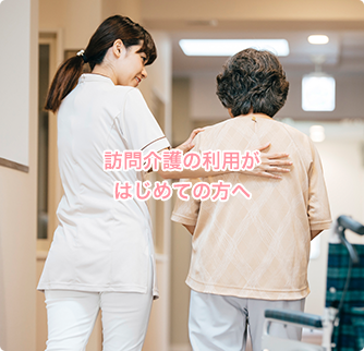 はじめての方へ